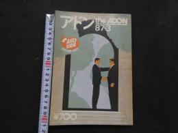 ８　②アドン　1987年3月号　154