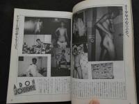 ８　アドン　1987年11月号　162