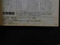 ８　アドン　1988年3月号　166