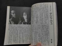 ８　アドン　1988年6月号　１６９