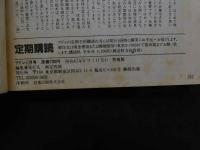 ８　アドン　1988年6月号　１６９