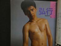 ８　アドン　1988年7月号　170