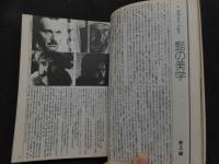 ８　アドン　1988年7月号　170