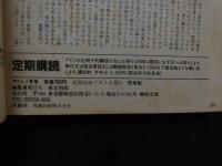 ８　アドン　1988年7月号　170