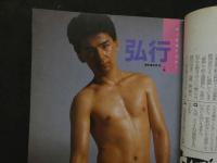 ８　アドン　1988年7月号　170