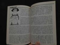 ８　アドン　1988年7月号　170