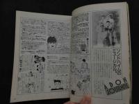 ８　アドン　1988年8月号　171