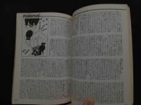 ８　アドン　1988年9月号　１７２