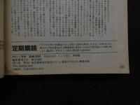 ８　アドン　1988年9月号　１７２