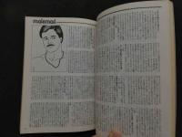 ８　アドン　1988年9月号　172