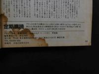 ８　アドン　1988年9月号　172