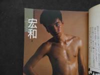 ８　アドン　1988年10月号　173　