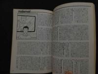 ８　アドン　1988年10月号　173　