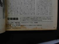 ８　アドン　1988年10月号　173　
