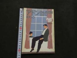 ８　アドン　1988年12月号　175