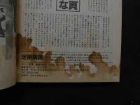 ８　アドン　1988年12月号　175