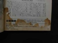 ８　アドン　1988年12月号　175