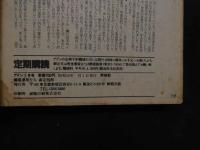 ８　アドン　1983年3月号　106