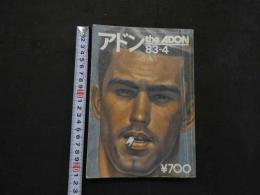 ８　アドン　1983年4月号　107