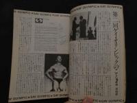 ８　アドン　1983年5月号　108
