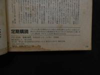 ８　アドン　1983年5月号　108