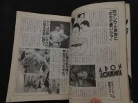 ８　アドン　1984年6月号　121