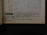 ８　アドン　1984年6月号　121