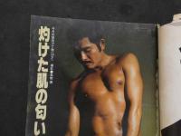 ８　アドン　1984年7月号　122