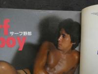 ８　アドン　1984年9月号　124