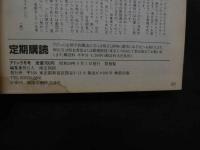 ８　アドン　１９８４年９月号　124