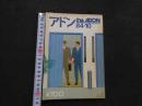 ８　アドン　１９８４年１０月号　125　
