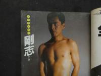 ８　アドン　１９８４年１０月号　125　