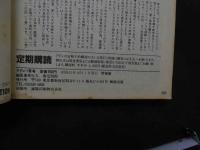 ８　アドン　１９８６年１０月号　149