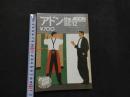 ８　アドン　１９８６年１２月号　151