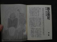 ８　アドン　１９８６年１２月号　151