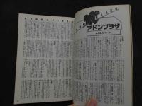 ８　アドン　１９８７年１月号　152