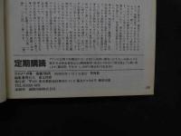 ８　アドン　１９８７年１月号　152