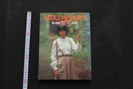 5　①激写・135人の女ともだち　-激写スペシャル①-　撮影/篠山紀信