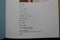 5　桂田裕子写真集　初体験　撮影/奥舜　1987年初版