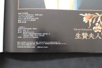 5　小林ひとみ写真集　生贄夫人　撮影/会田我路　2002年初版