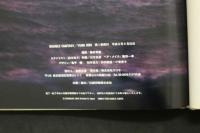 5　伊織祐未写真集　ダブルファンタジー　撮影/藤井秀樹　平成6年初版