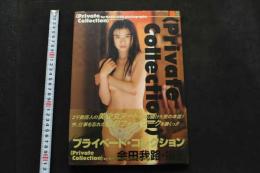 5　GAROプライベートコレクション　撮影/会田我路　1993年初版