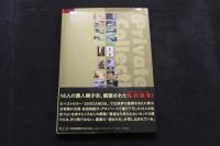 5　GAROプライベートコレクション　撮影/会田我路　1993年初版