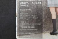 7　橘梨沙ファースト写真集 Growing　①