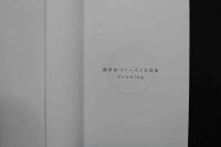 7　橘梨沙ファースト写真集　Growing　②