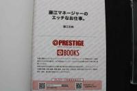 7　藤江史帆写真集　藤江マネージャーのエッチなお仕事。