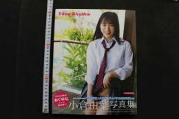 7　小倉由菜写真集　Yuna Rhythm　3000部限定愛蔵版