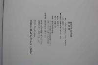 7　野川イサム写真集　染色体