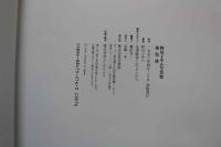 野川イサム写真集　染色体　②