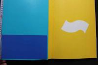 7　遠藤正　迫熱写真集　日時計